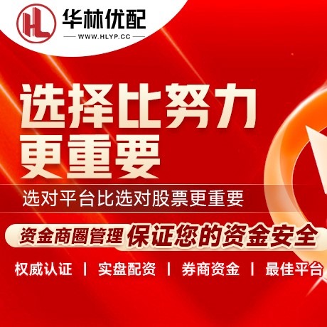 华为版中资优配